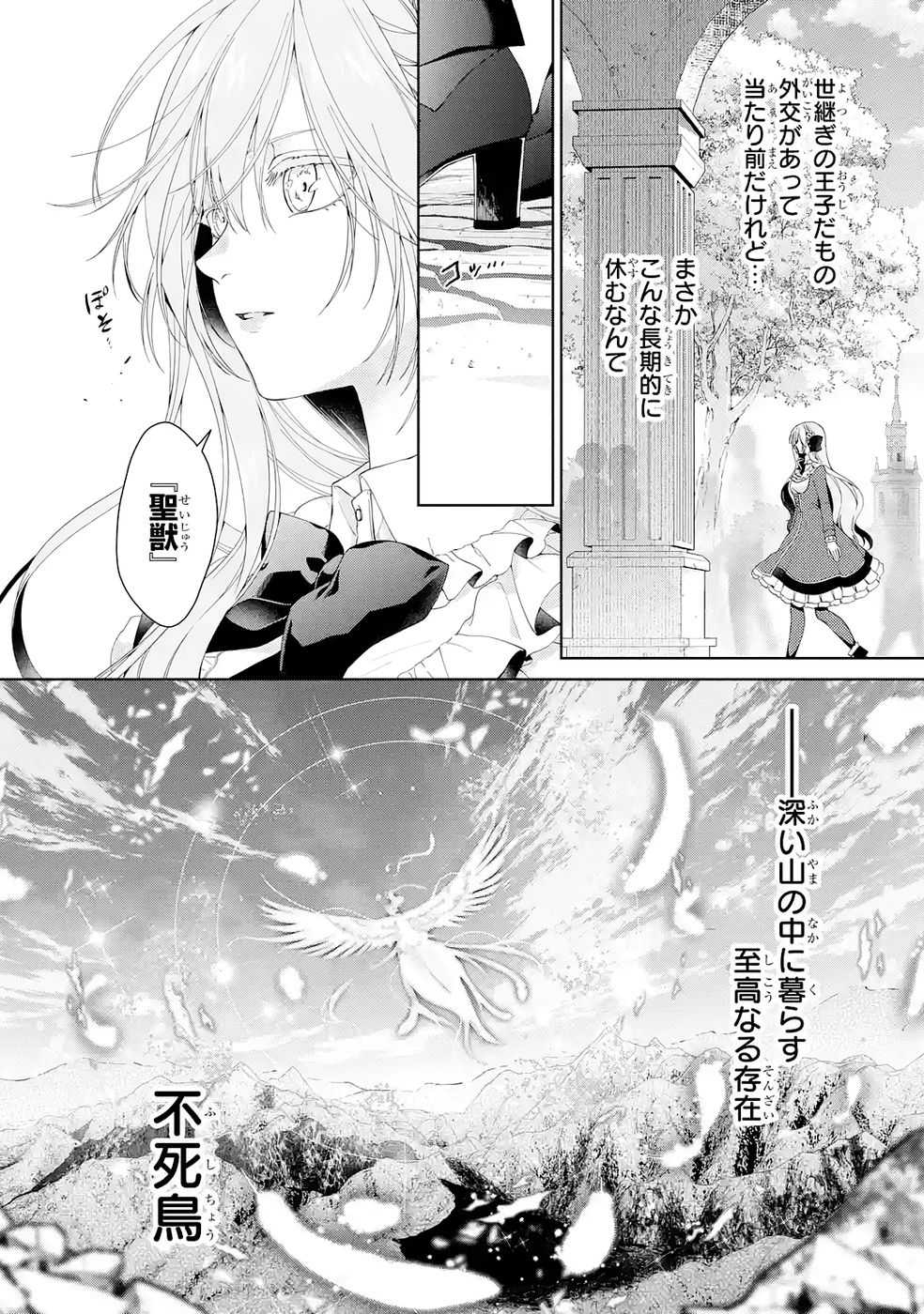 Akuyaku Reijou wa Dekiai Route ni Hairimashita!? - Chapter 25 - Page 22