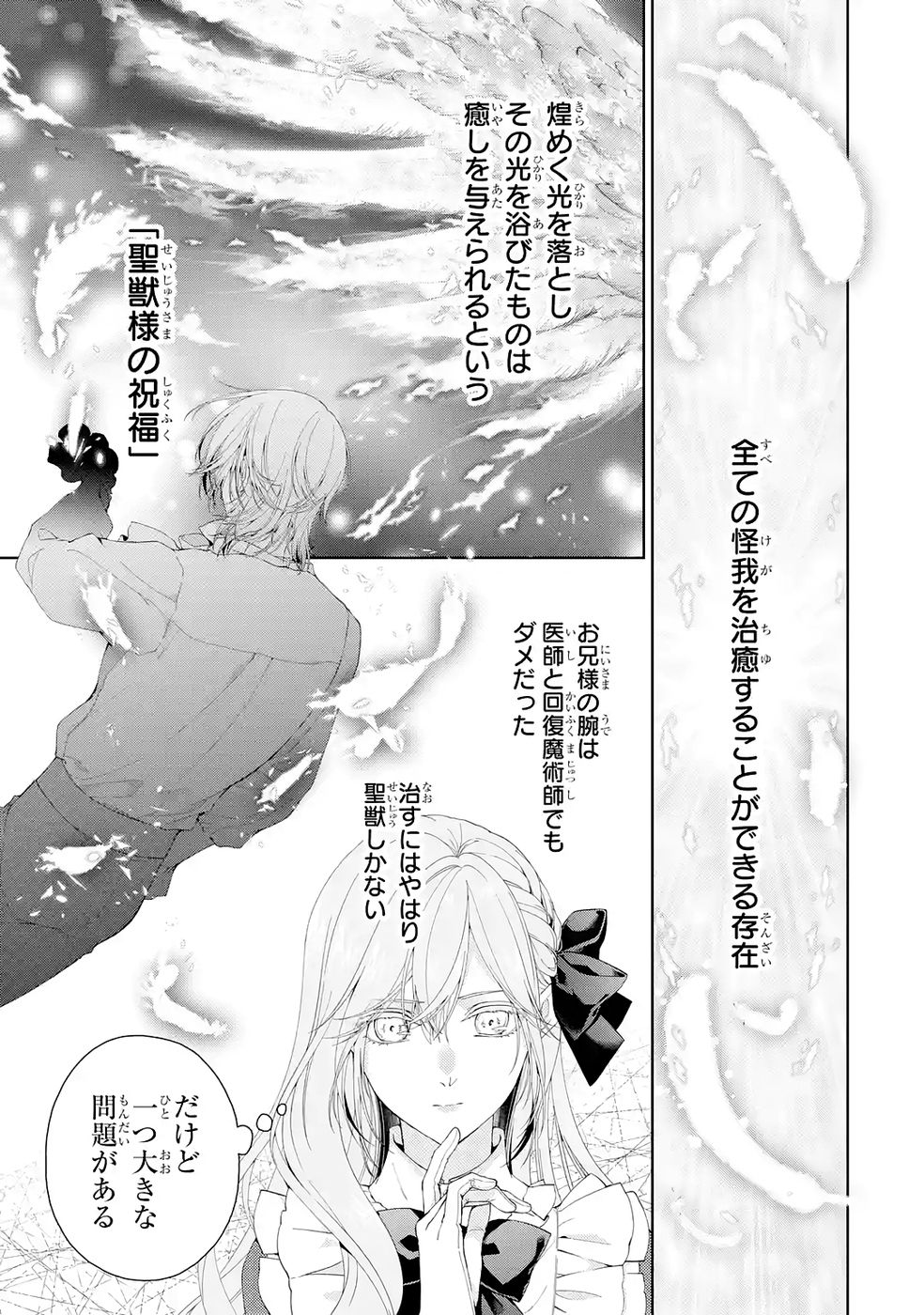 Akuyaku Reijou wa Dekiai Route ni Hairimashita!? - Chapter 25 - Page 23
