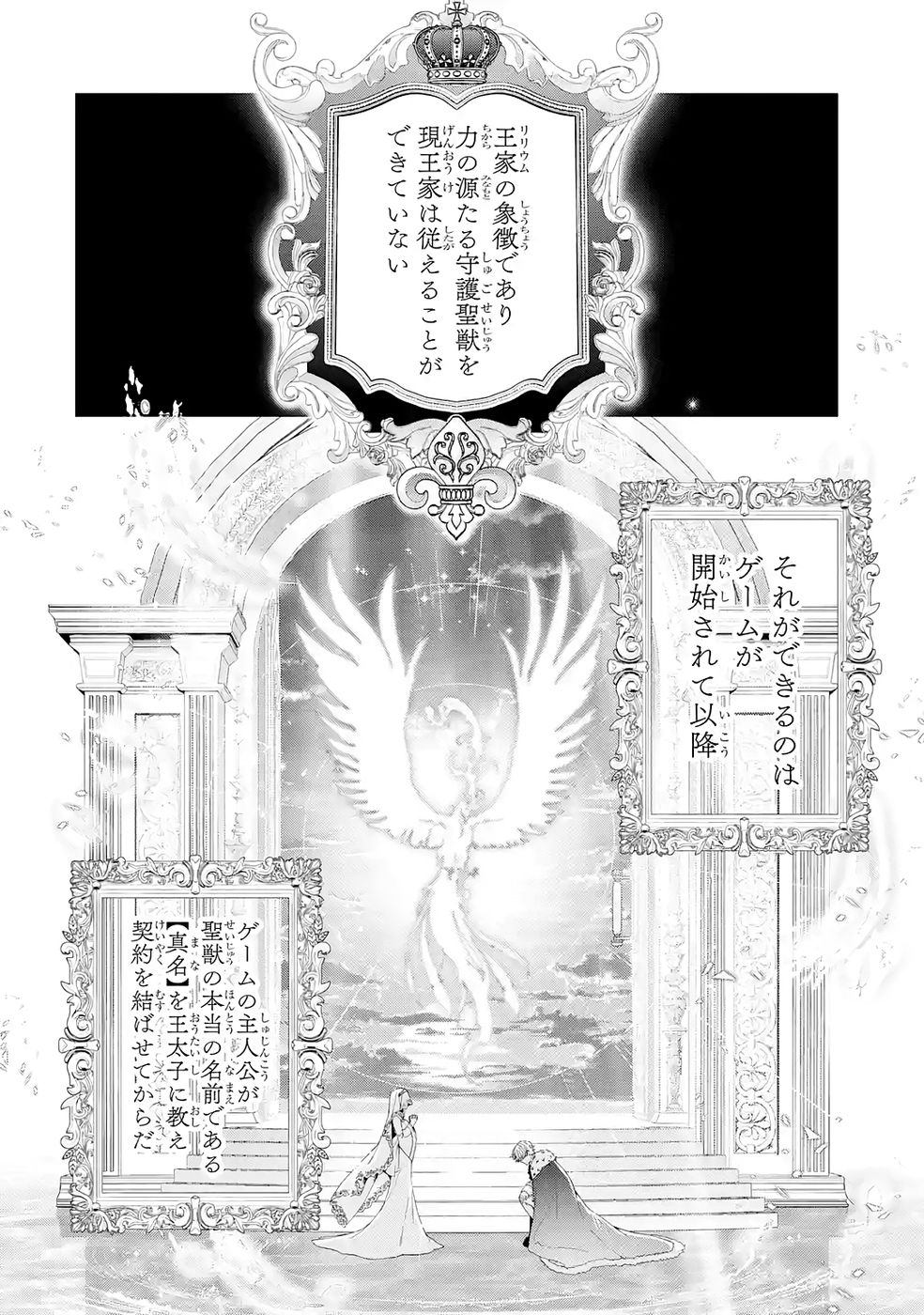 Akuyaku Reijou wa Dekiai Route ni Hairimashita!? - Chapter 25 - Page 24