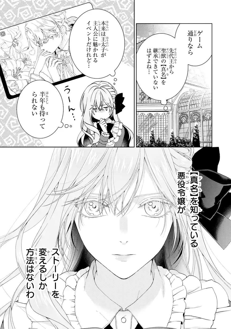 Akuyaku Reijou wa Dekiai Route ni Hairimashita!? - Chapter 25 - Page 25