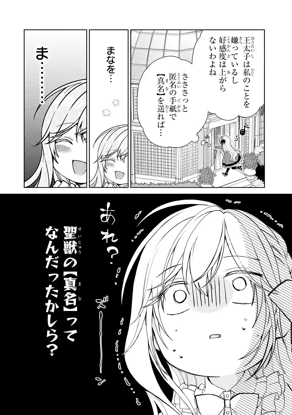 Akuyaku Reijou wa Dekiai Route ni Hairimashita!? - Chapter 25 - Page 26