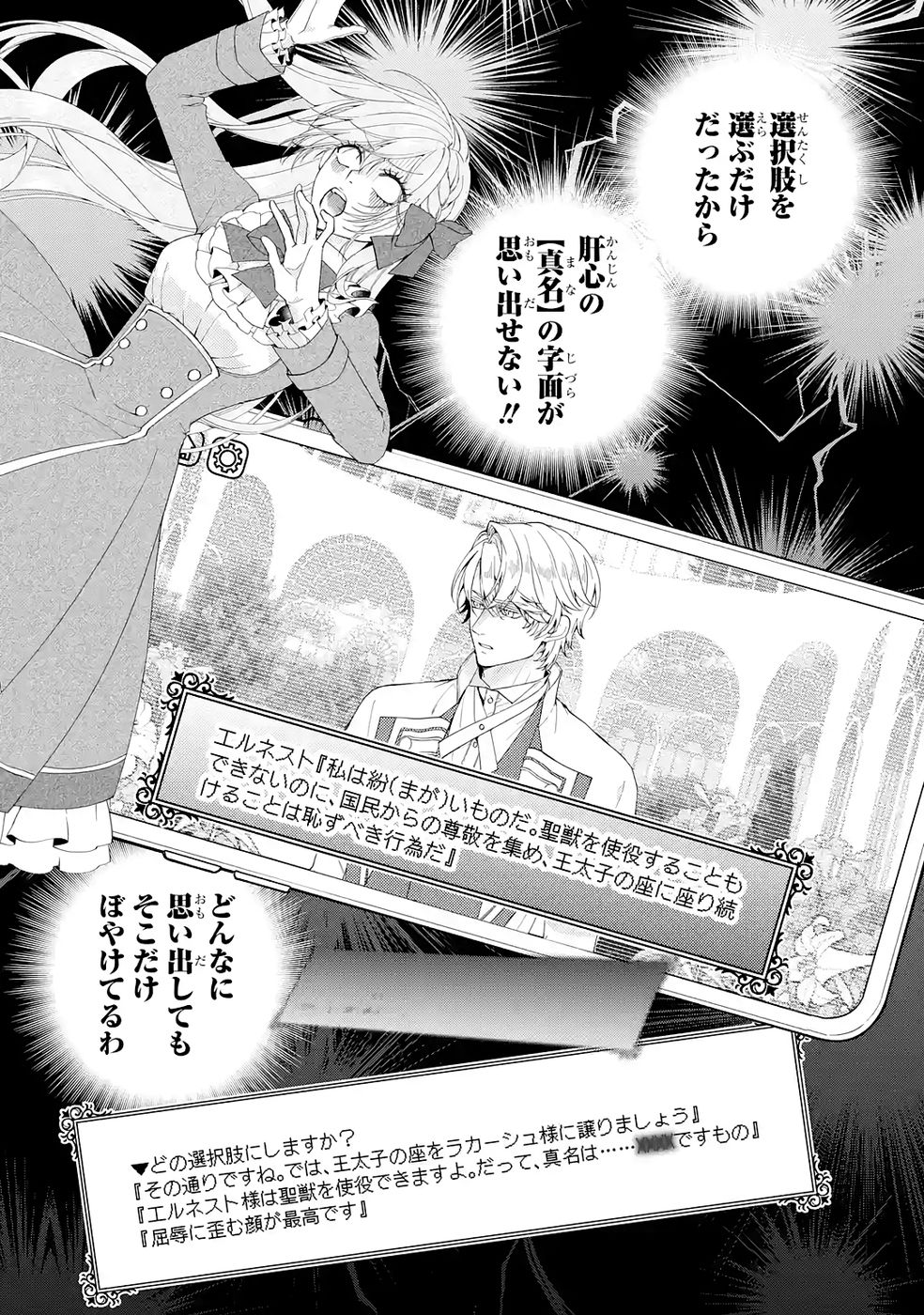 Akuyaku Reijou wa Dekiai Route ni Hairimashita!? - Chapter 25 - Page 27