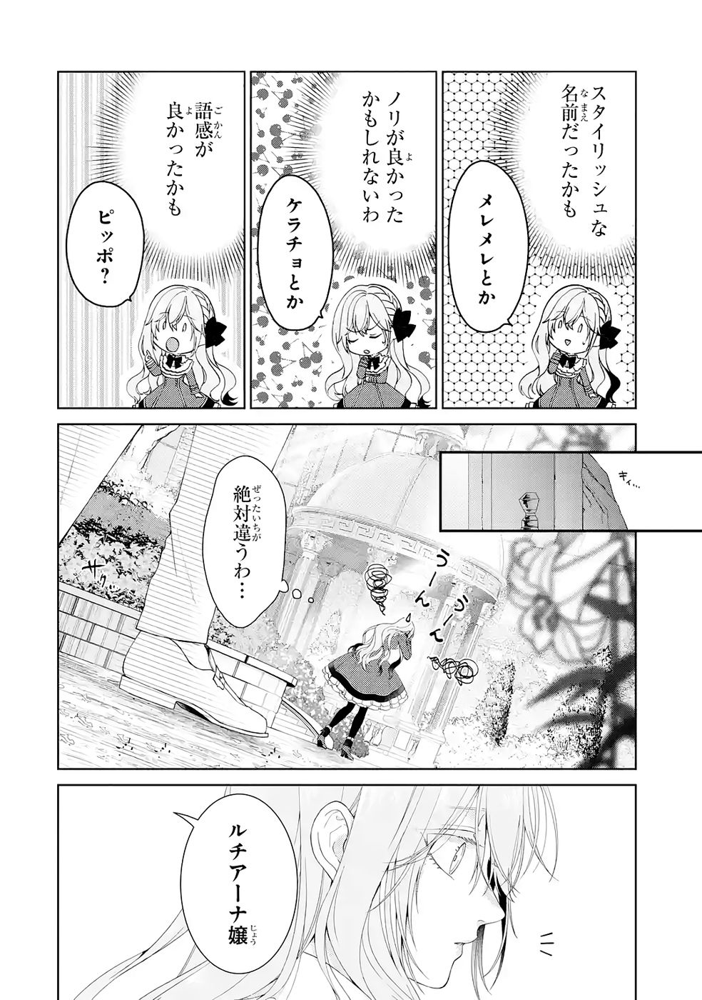 Akuyaku Reijou wa Dekiai Route ni Hairimashita!? - Chapter 25 - Page 28