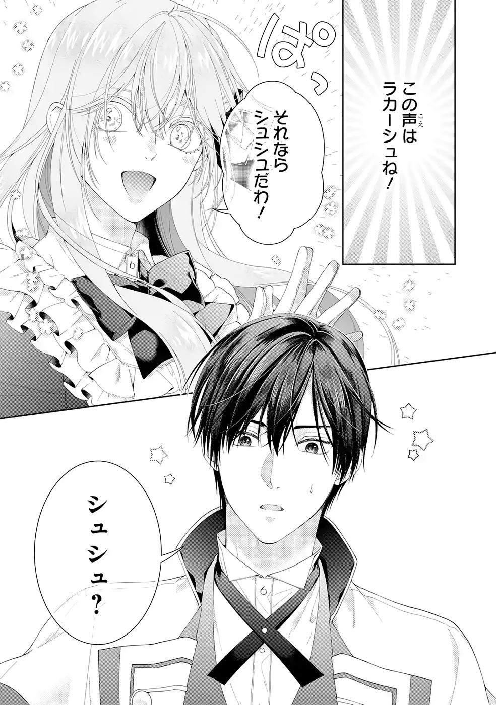 Akuyaku Reijou wa Dekiai Route ni Hairimashita!? - Chapter 25 - Page 29