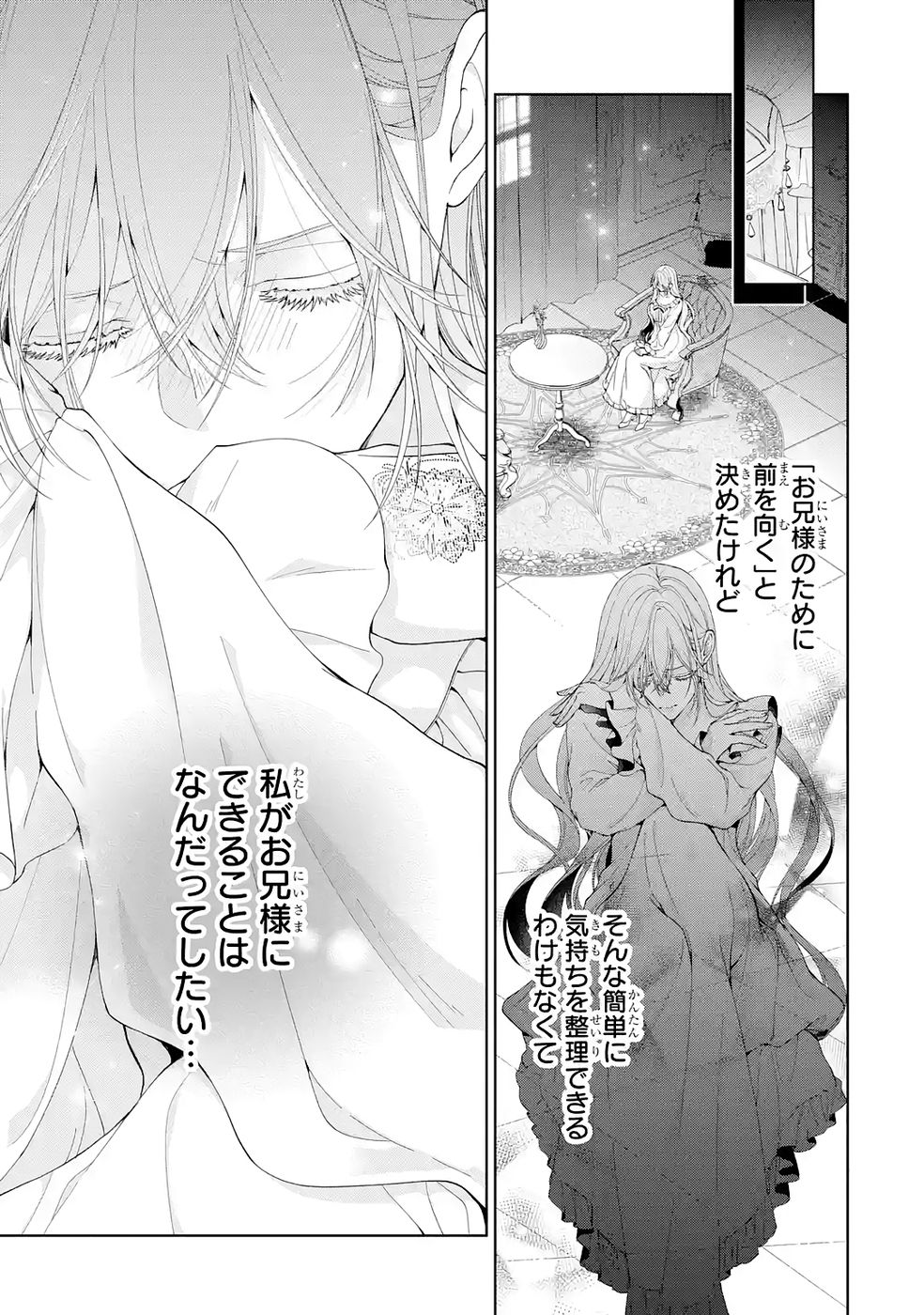 Akuyaku Reijou wa Dekiai Route ni Hairimashita!? - Chapter 25 - Page 3