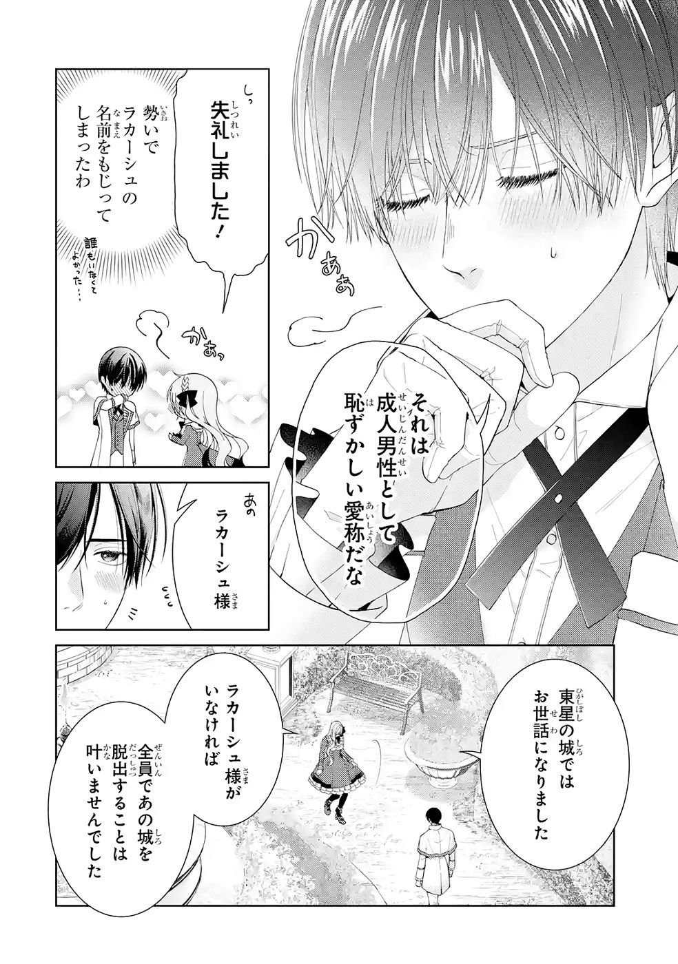 Akuyaku Reijou wa Dekiai Route ni Hairimashita!? - Chapter 25 - Page 30