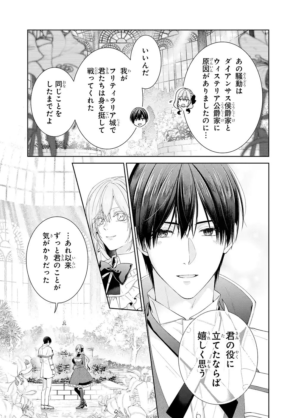 Akuyaku Reijou wa Dekiai Route ni Hairimashita!? - Chapter 25 - Page 31