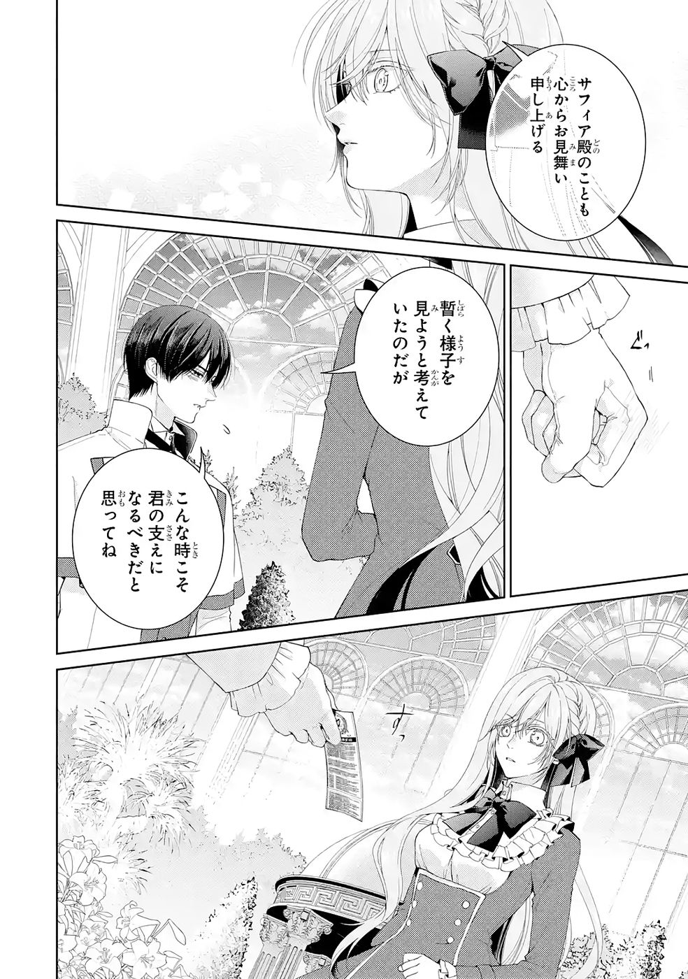 Akuyaku Reijou wa Dekiai Route ni Hairimashita!? - Chapter 25 - Page 32