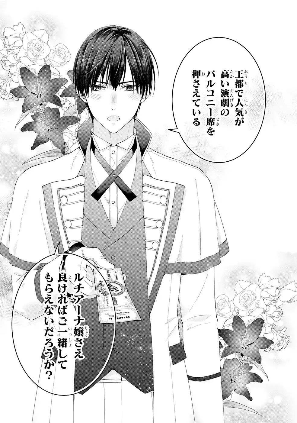 Akuyaku Reijou wa Dekiai Route ni Hairimashita!? - Chapter 25 - Page 33