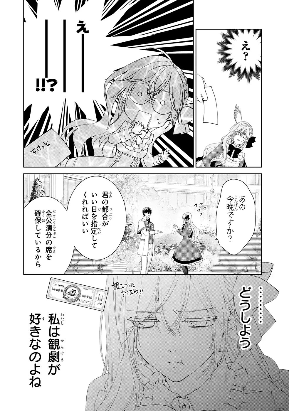 Akuyaku Reijou wa Dekiai Route ni Hairimashita!? - Chapter 25 - Page 34