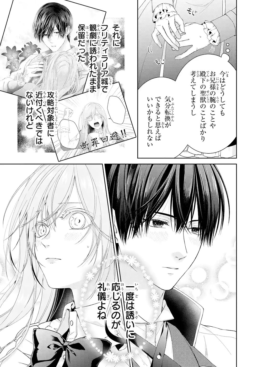 Akuyaku Reijou wa Dekiai Route ni Hairimashita!? - Chapter 25 - Page 35