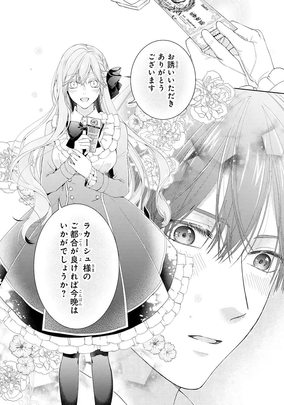 Akuyaku Reijou wa Dekiai Route ni Hairimashita!? - Chapter 25 - Page 36