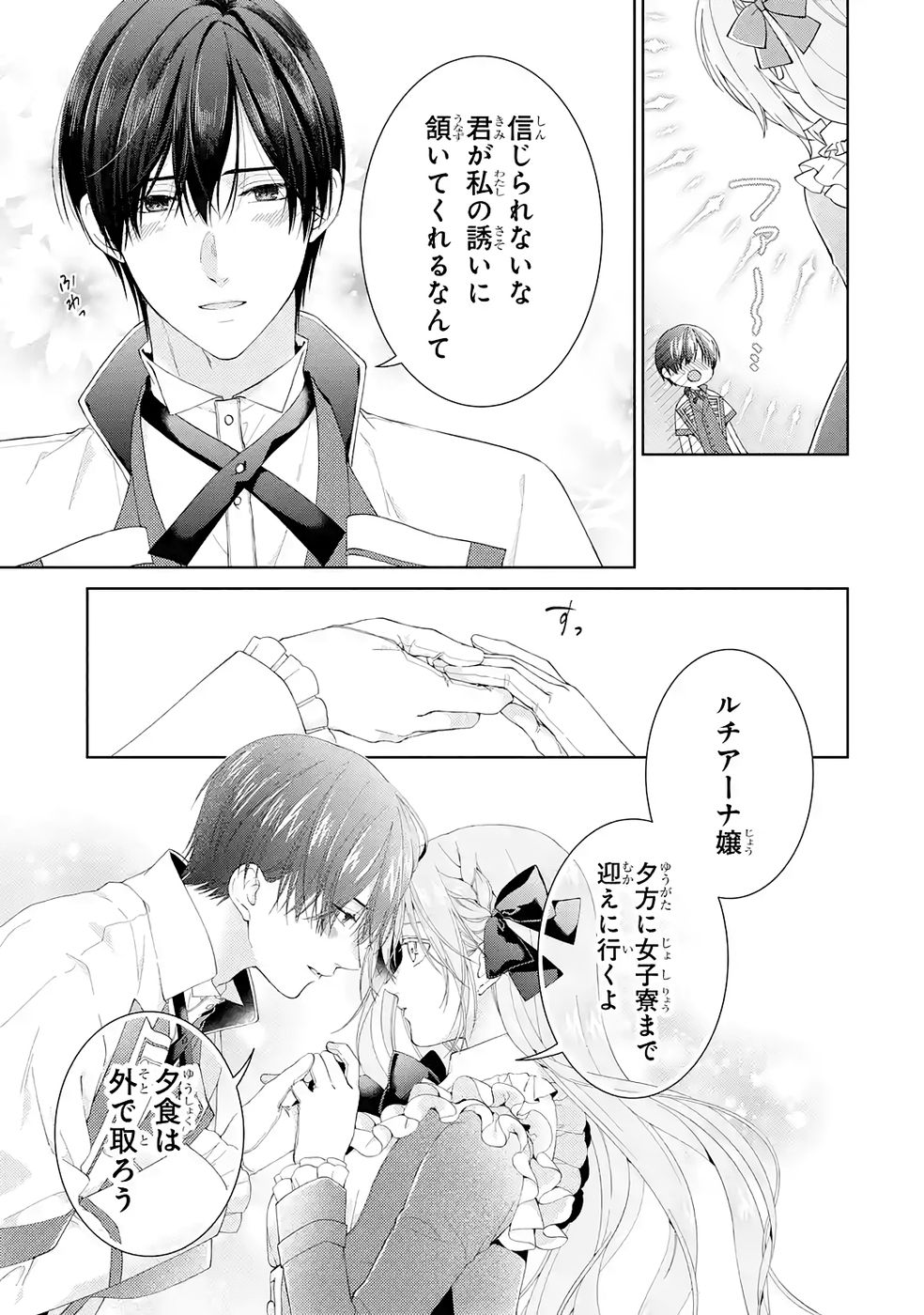 Akuyaku Reijou wa Dekiai Route ni Hairimashita!? - Chapter 25 - Page 37