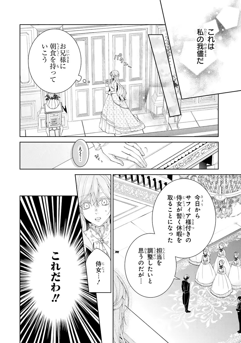 Akuyaku Reijou wa Dekiai Route ni Hairimashita!? - Chapter 25 - Page 4