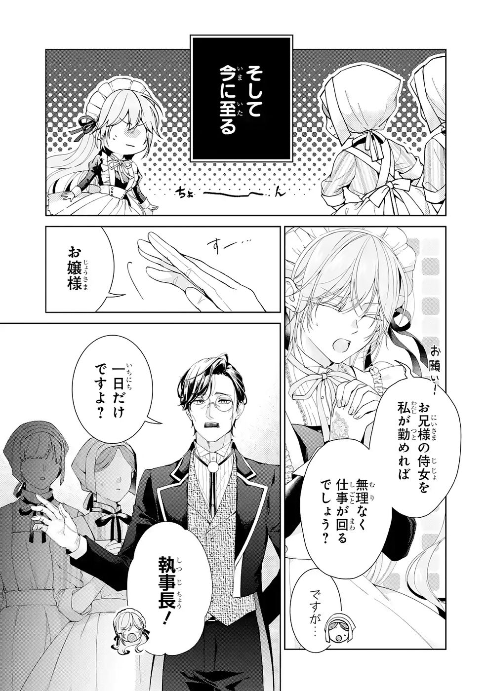 Akuyaku Reijou wa Dekiai Route ni Hairimashita!? - Chapter 25 - Page 5