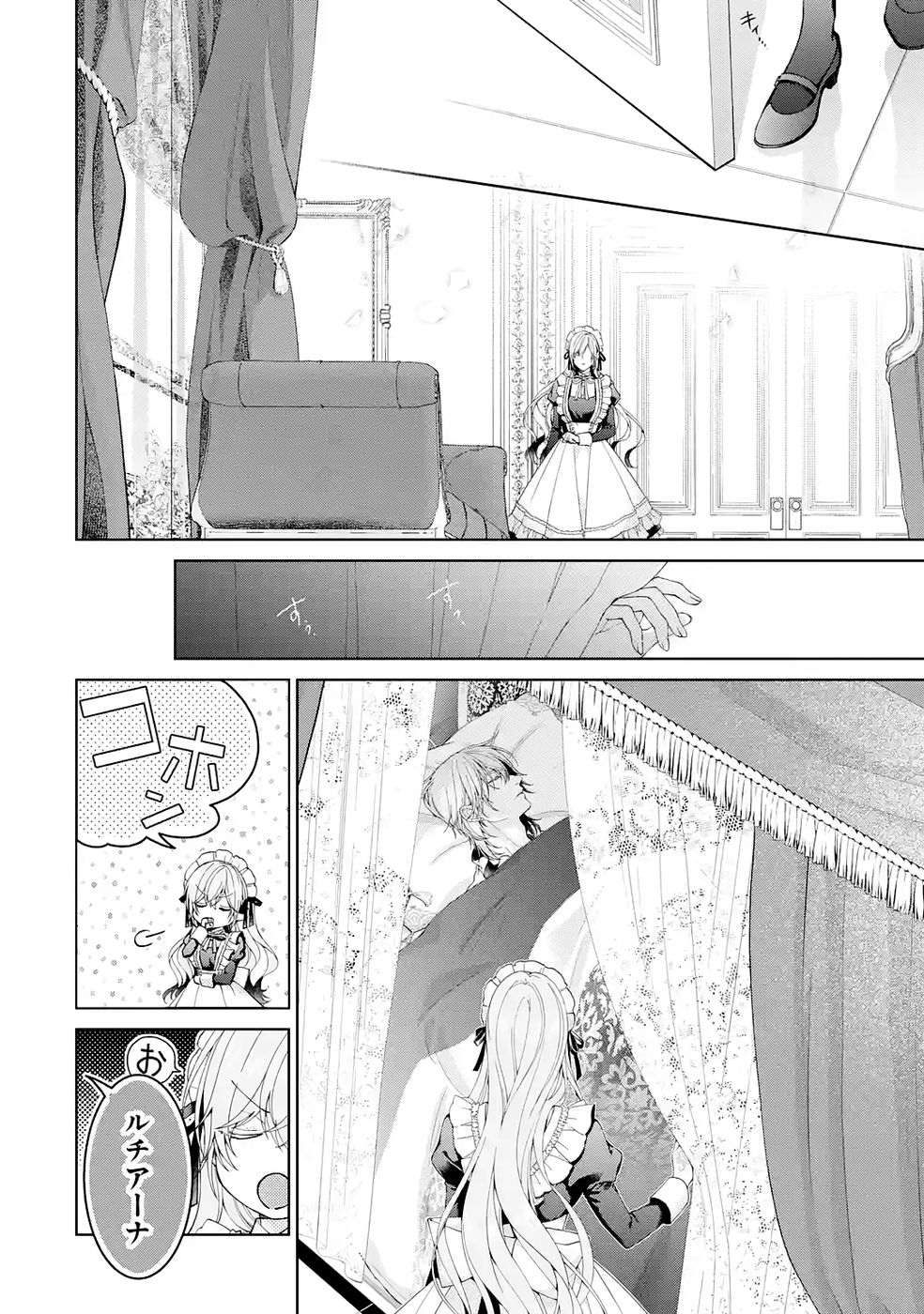 Akuyaku Reijou wa Dekiai Route ni Hairimashita!? - Chapter 25 - Page 6