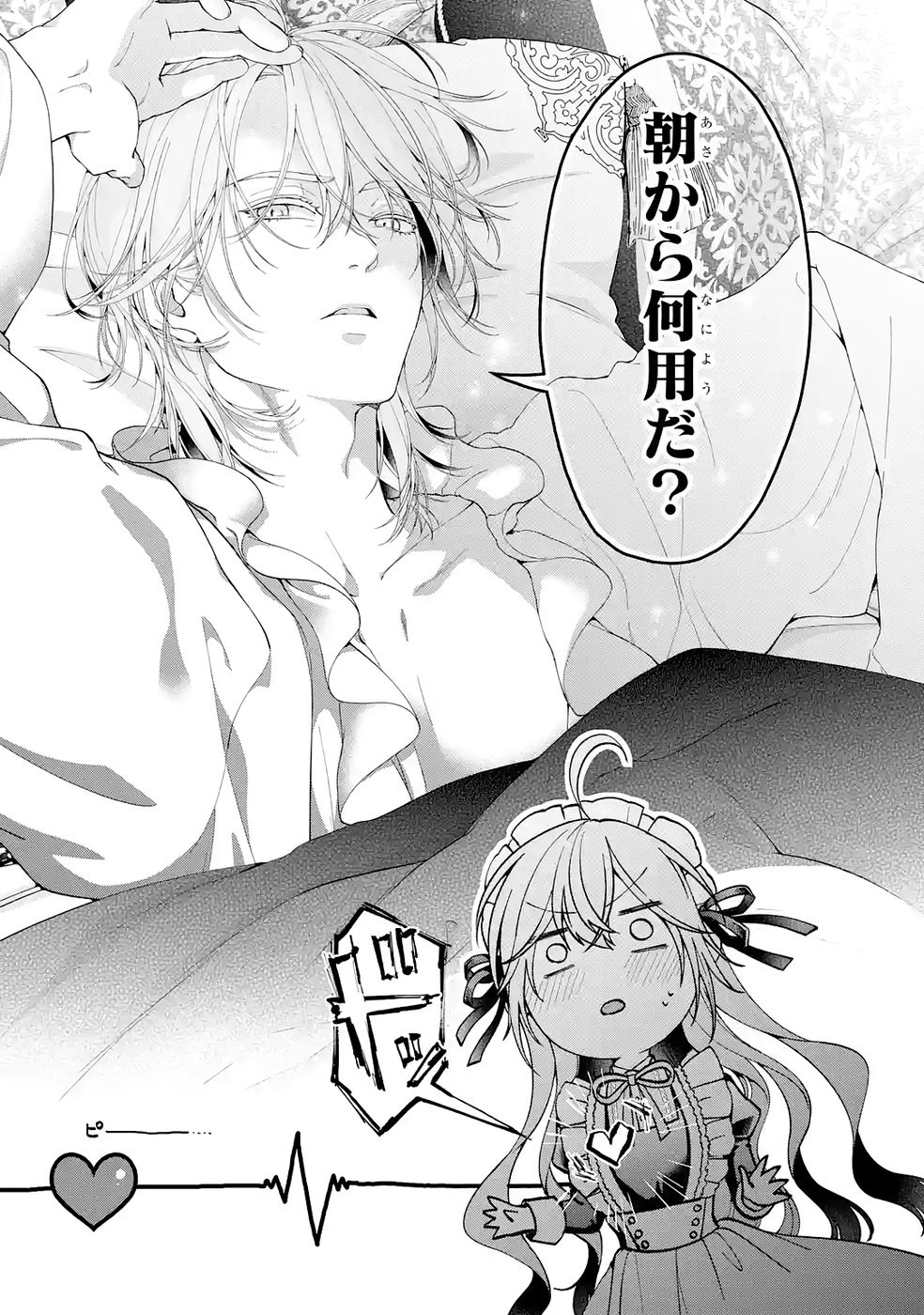 Akuyaku Reijou wa Dekiai Route ni Hairimashita!? - Chapter 25 - Page 7