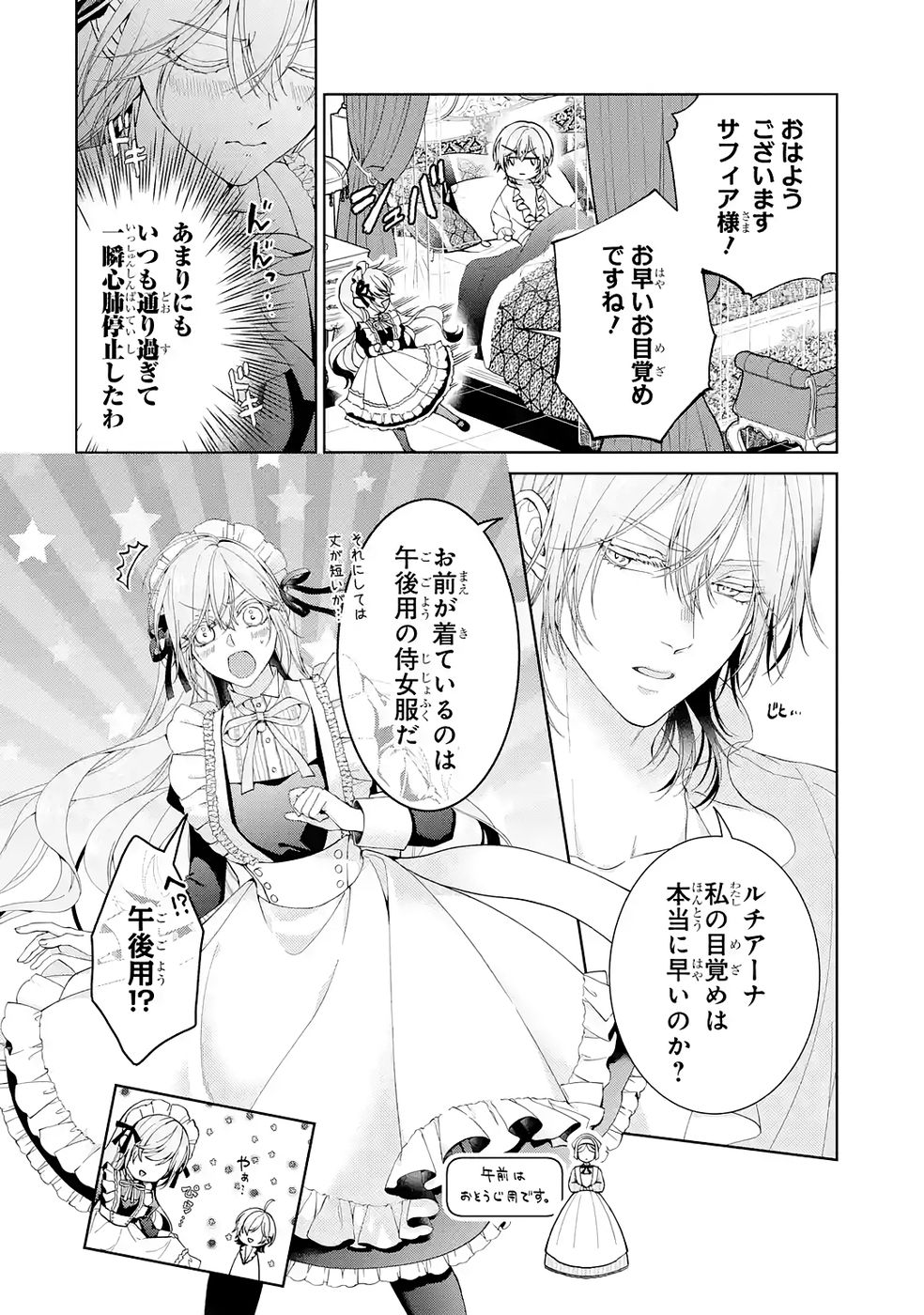 Akuyaku Reijou wa Dekiai Route ni Hairimashita!? - Chapter 25 - Page 8