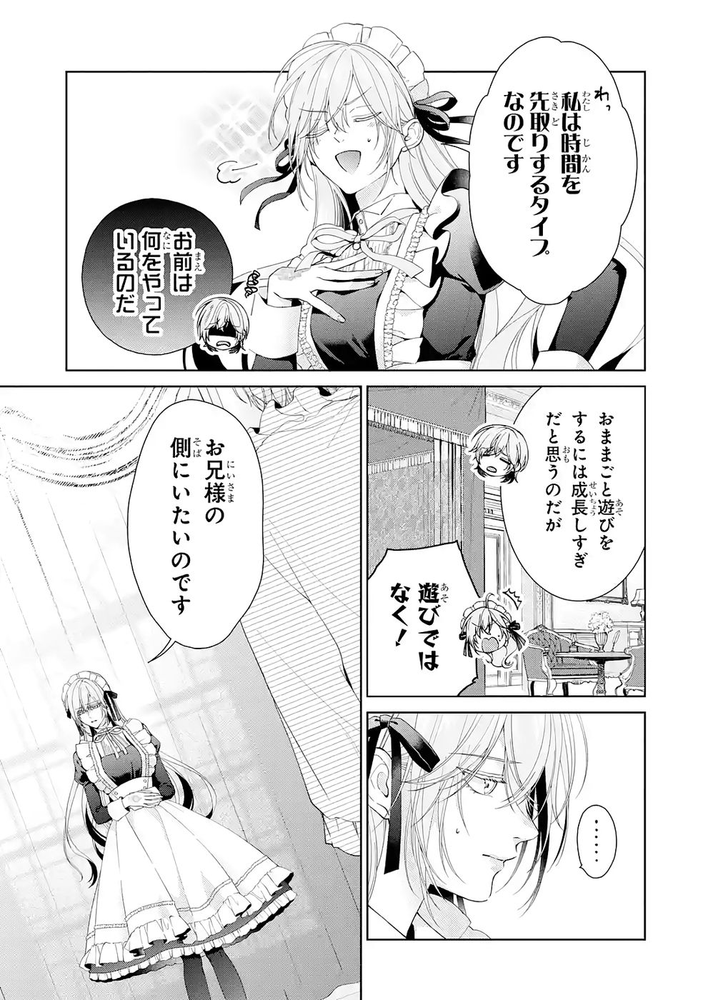 Akuyaku Reijou wa Dekiai Route ni Hairimashita!? - Chapter 25 - Page 9