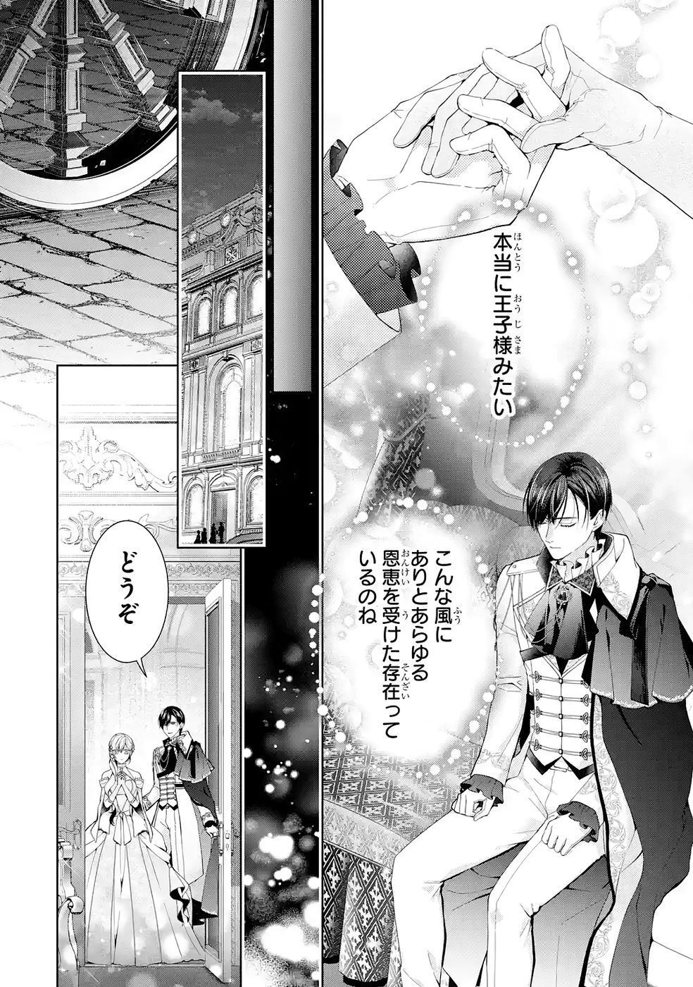 Akuyaku Reijou wa Dekiai Route ni Hairimashita!? - Chapter 26 - Page 10