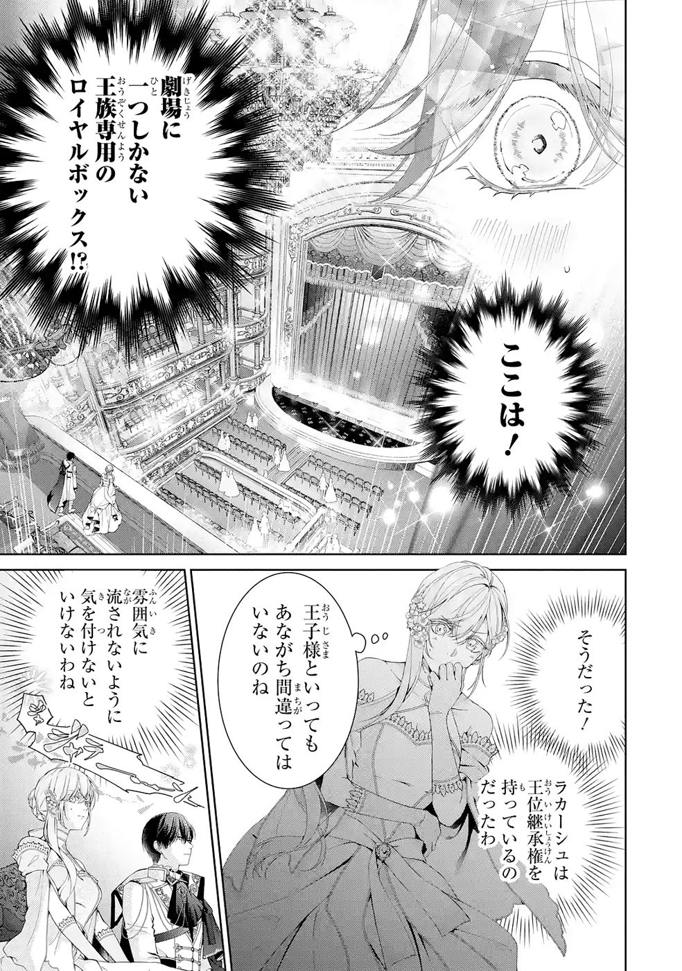 Akuyaku Reijou wa Dekiai Route ni Hairimashita!? - Chapter 26 - Page 11