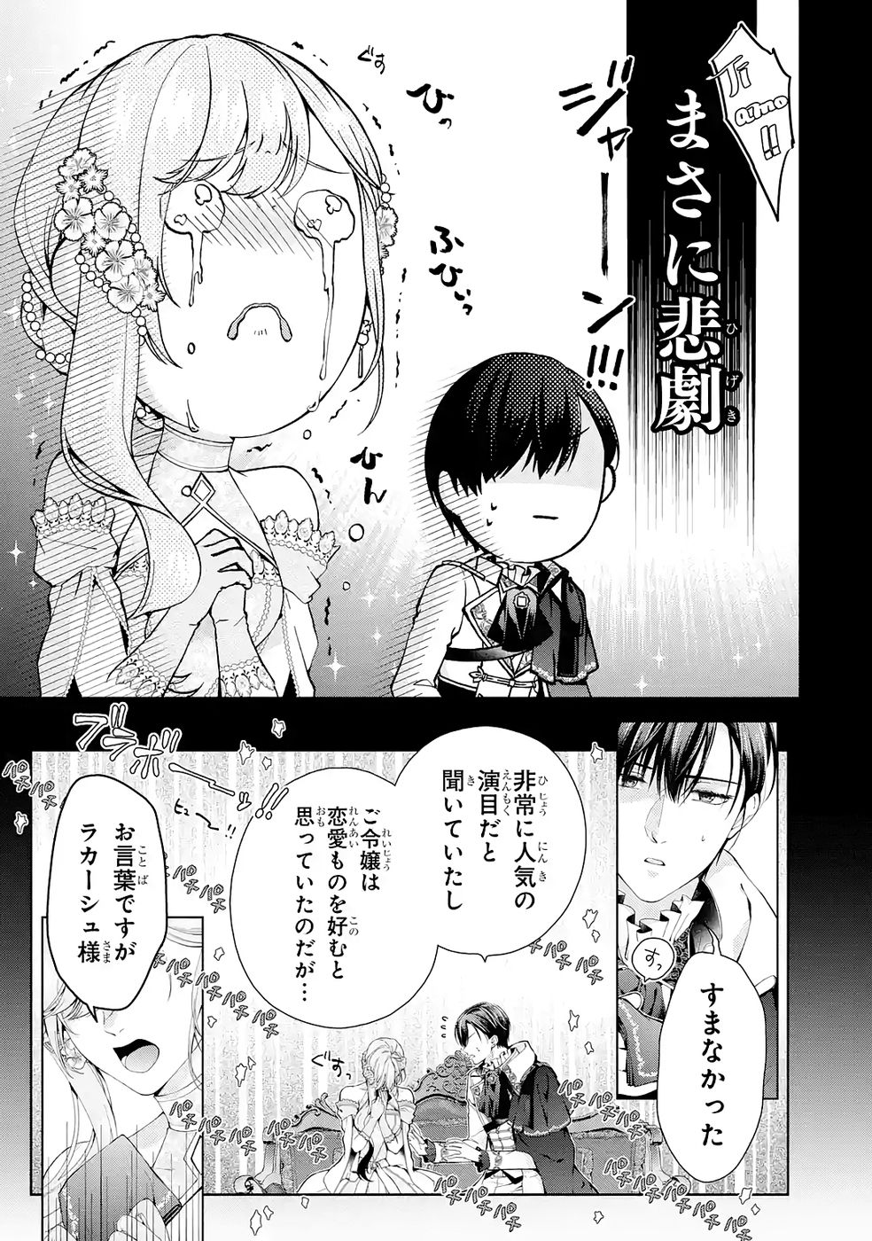 Akuyaku Reijou wa Dekiai Route ni Hairimashita!? - Chapter 26 - Page 13