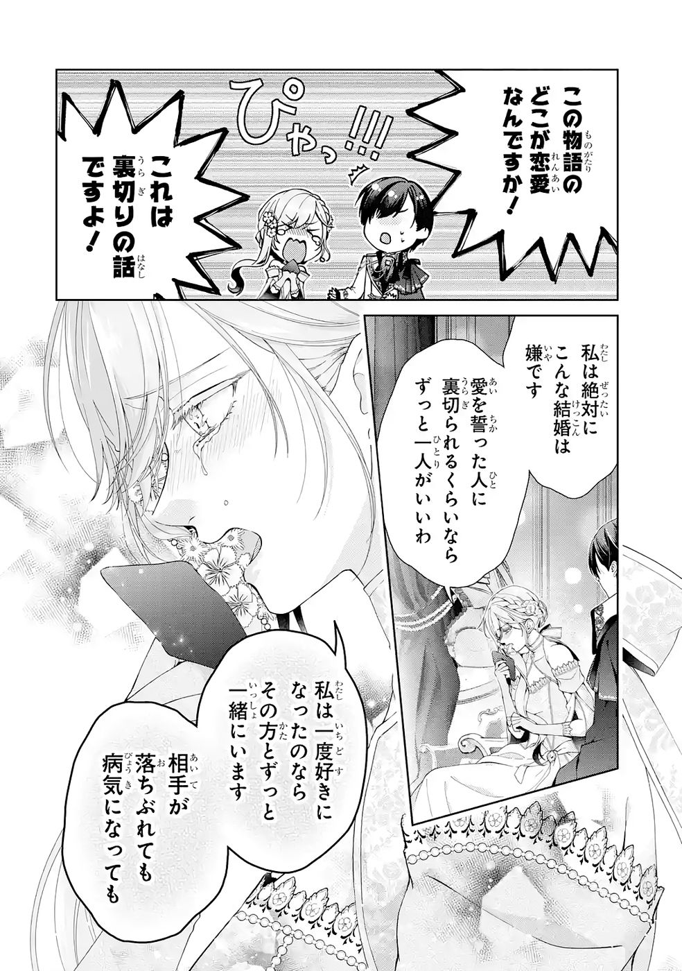 Akuyaku Reijou wa Dekiai Route ni Hairimashita!? - Chapter 26 - Page 14