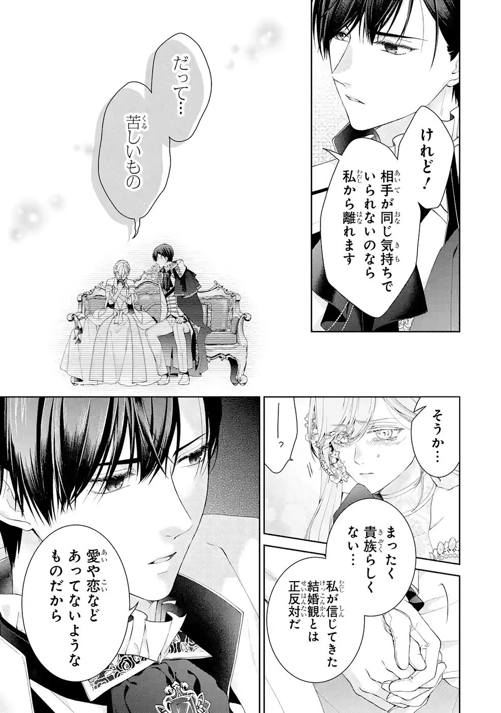 Akuyaku Reijou wa Dekiai Route ni Hairimashita!? - Chapter 26 - Page 15