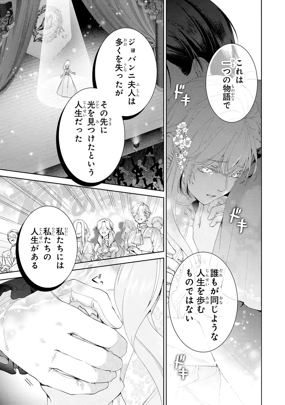 Akuyaku Reijou wa Dekiai Route ni Hairimashita!? - Chapter 26 - Page 17