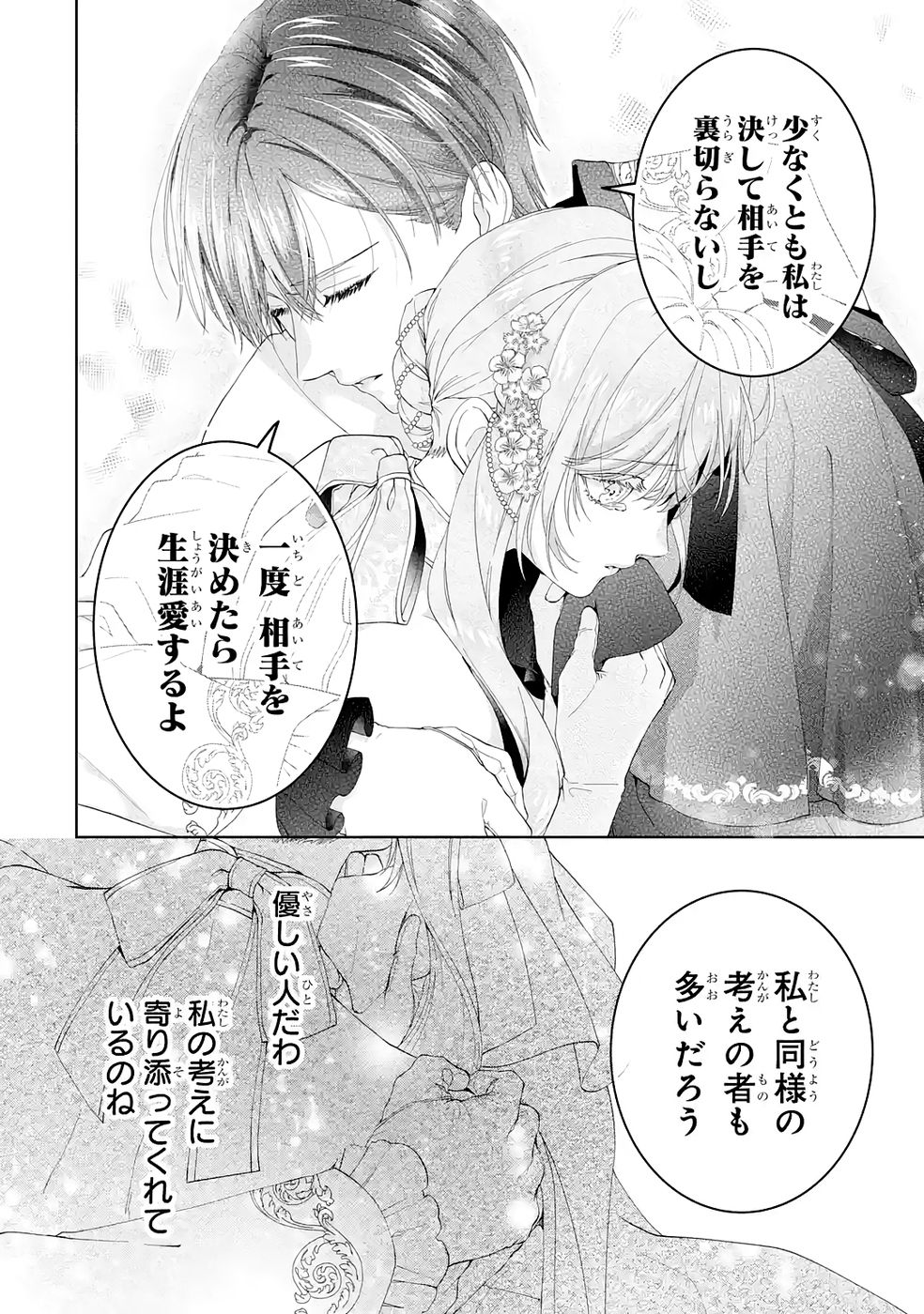 Akuyaku Reijou wa Dekiai Route ni Hairimashita!? - Chapter 26 - Page 18