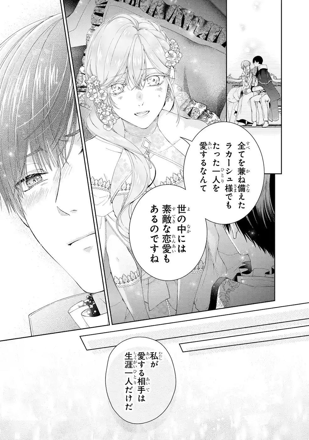 Akuyaku Reijou wa Dekiai Route ni Hairimashita!? - Chapter 26 - Page 19
