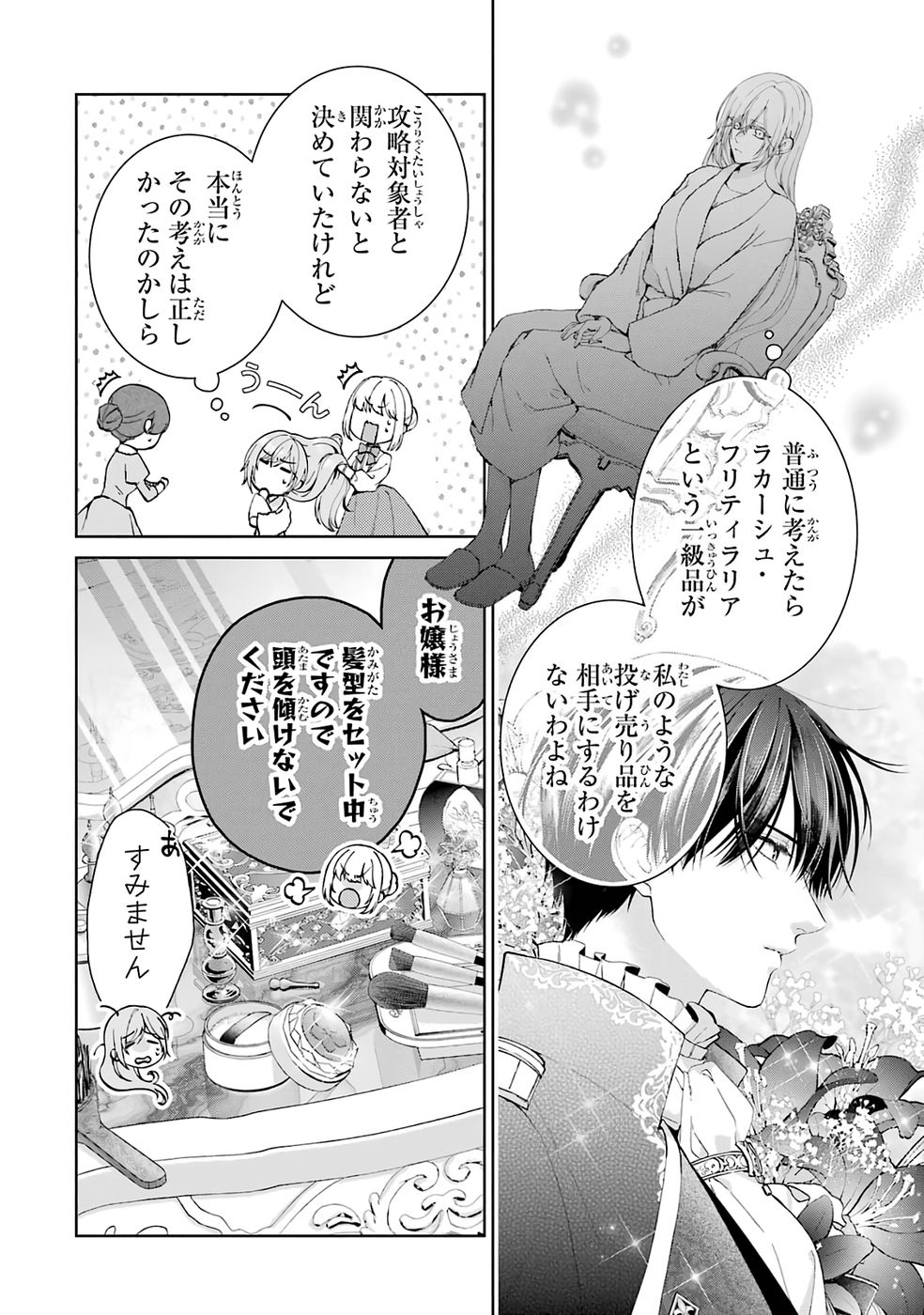 Akuyaku Reijou wa Dekiai Route ni Hairimashita!? - Chapter 26 - Page 2