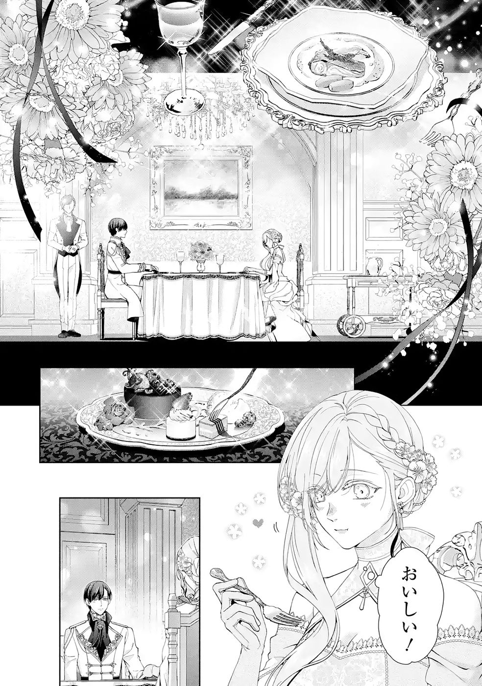 Akuyaku Reijou wa Dekiai Route ni Hairimashita!? - Chapter 26 - Page 20