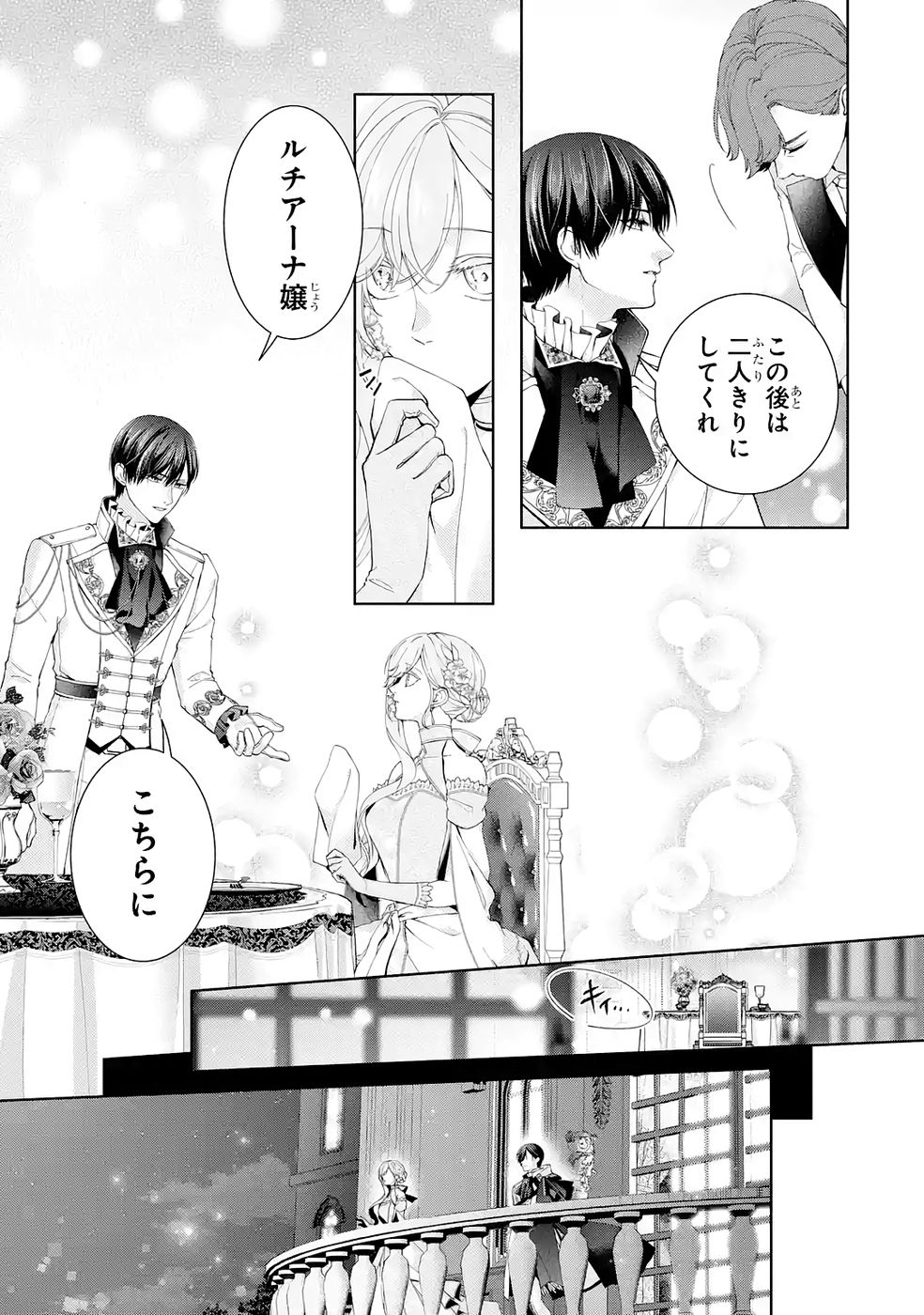 Akuyaku Reijou wa Dekiai Route ni Hairimashita!? - Chapter 26 - Page 21