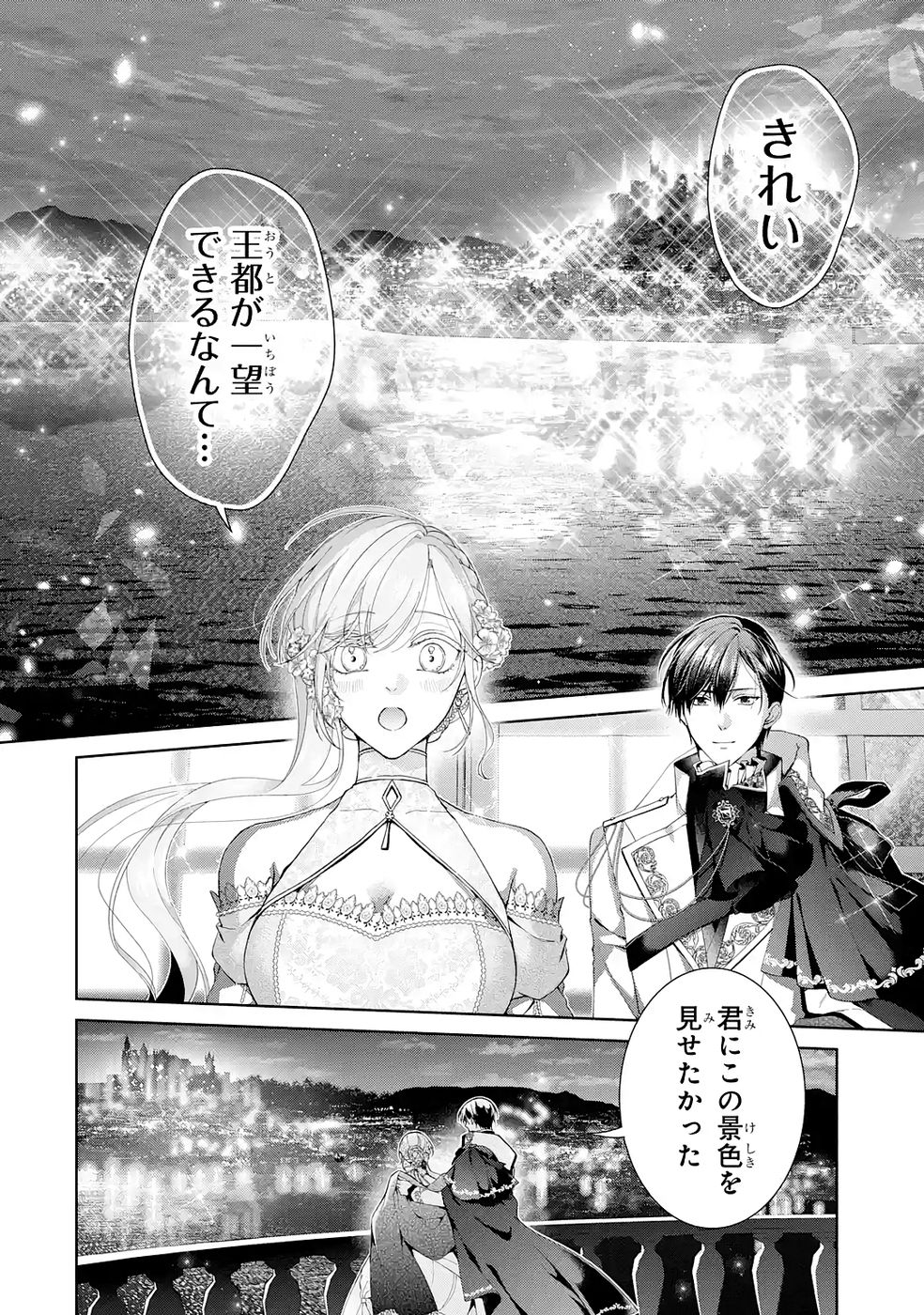 Akuyaku Reijou wa Dekiai Route ni Hairimashita!? - Chapter 26 - Page 22