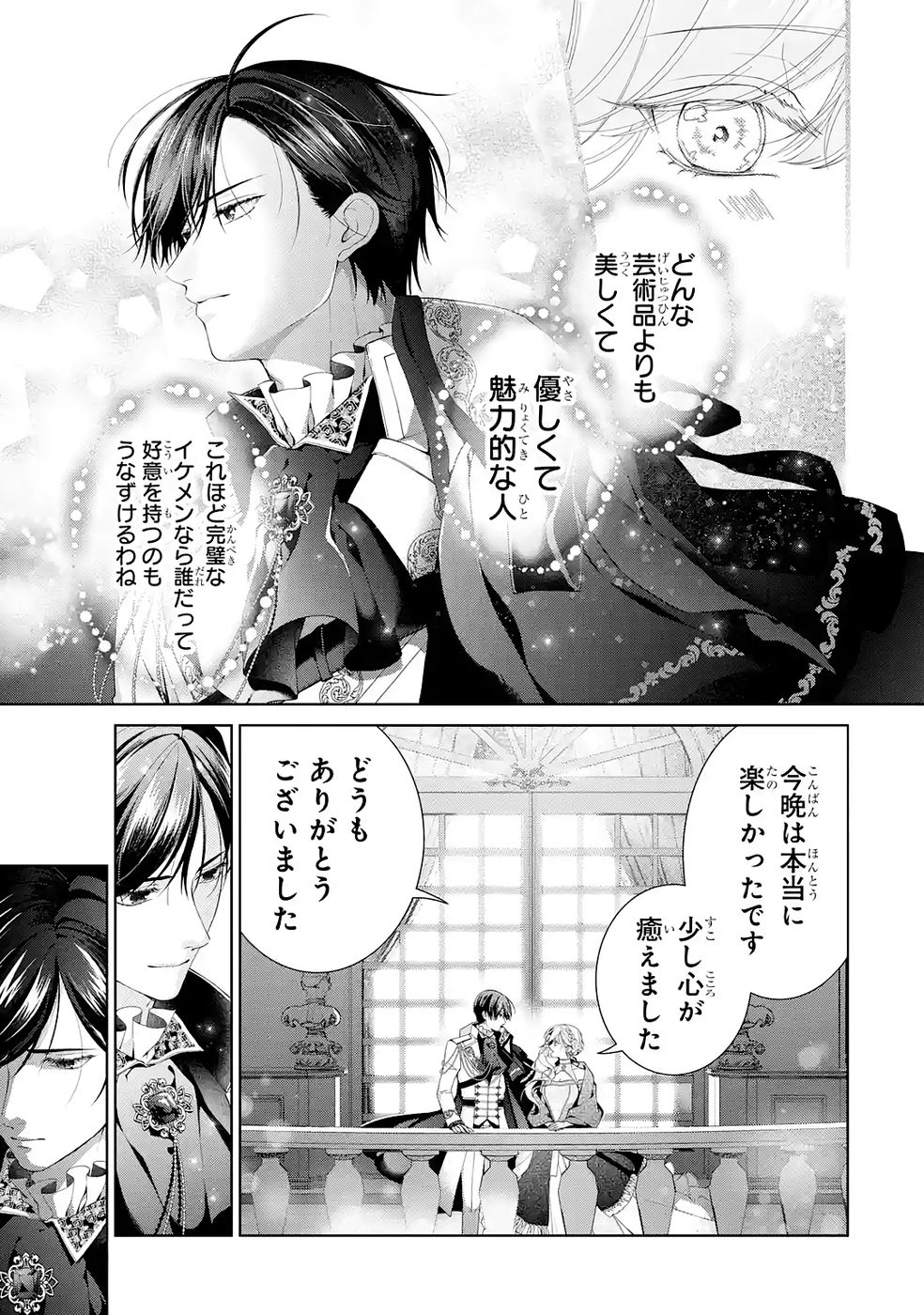Akuyaku Reijou wa Dekiai Route ni Hairimashita!? - Chapter 26 - Page 23