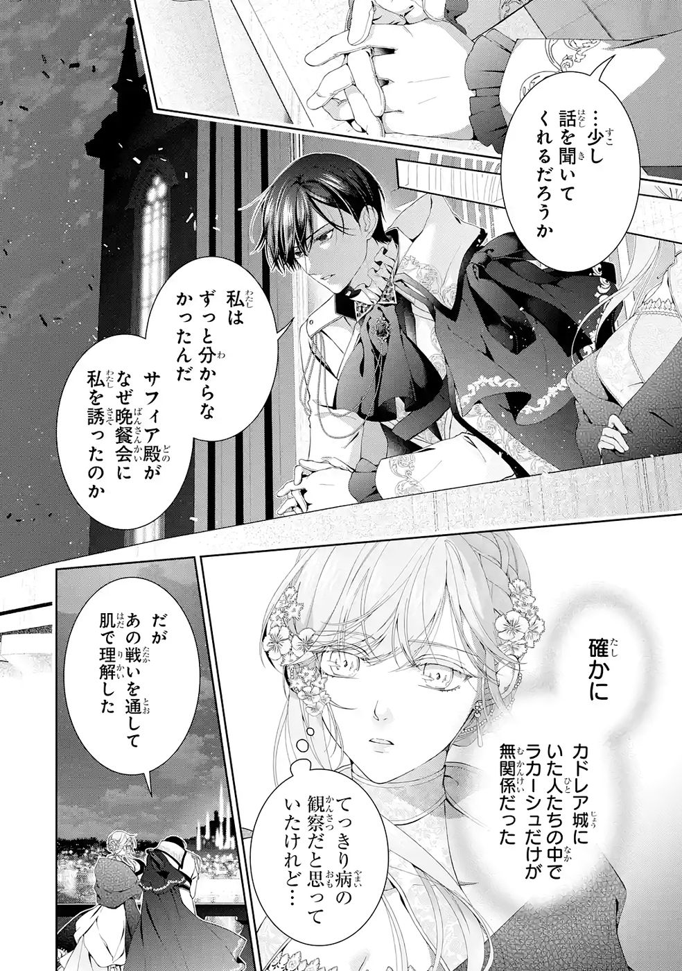 Akuyaku Reijou wa Dekiai Route ni Hairimashita!? - Chapter 26 - Page 24