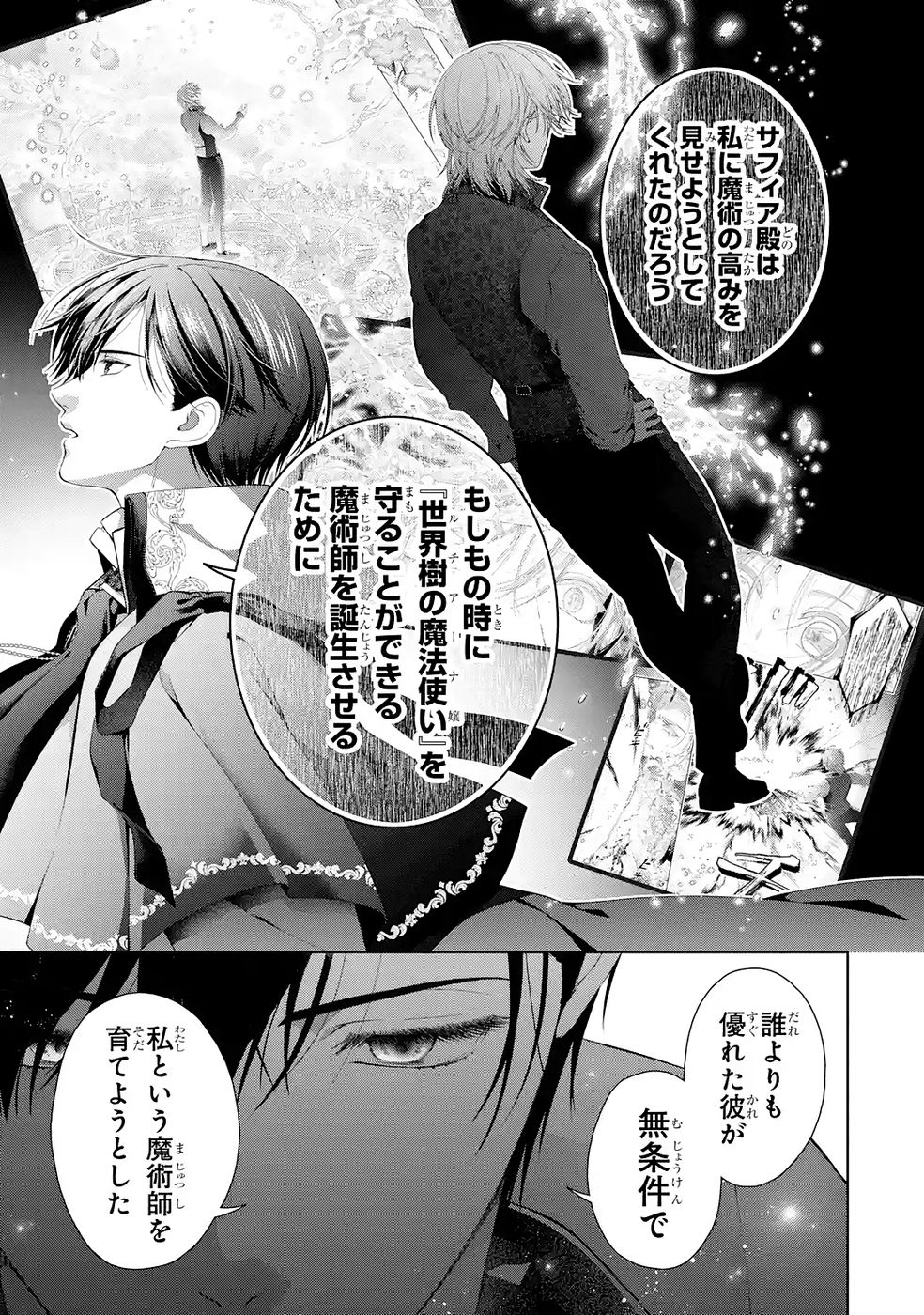 Akuyaku Reijou wa Dekiai Route ni Hairimashita!? - Chapter 26 - Page 25