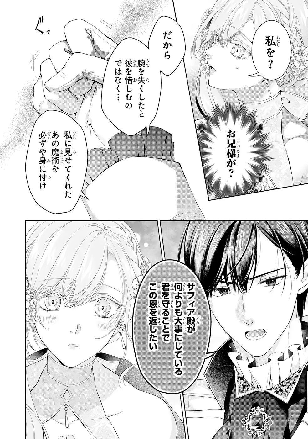 Akuyaku Reijou wa Dekiai Route ni Hairimashita!? - Chapter 26 - Page 26