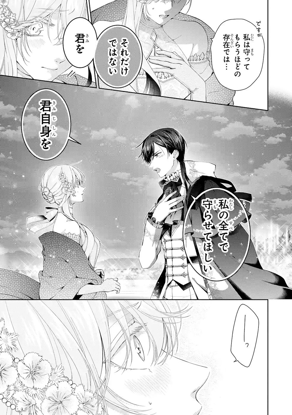 Akuyaku Reijou wa Dekiai Route ni Hairimashita!? - Chapter 26 - Page 27