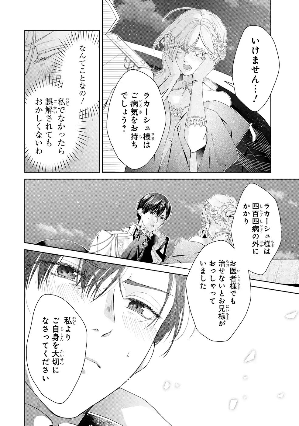Akuyaku Reijou wa Dekiai Route ni Hairimashita!? - Chapter 26 - Page 28