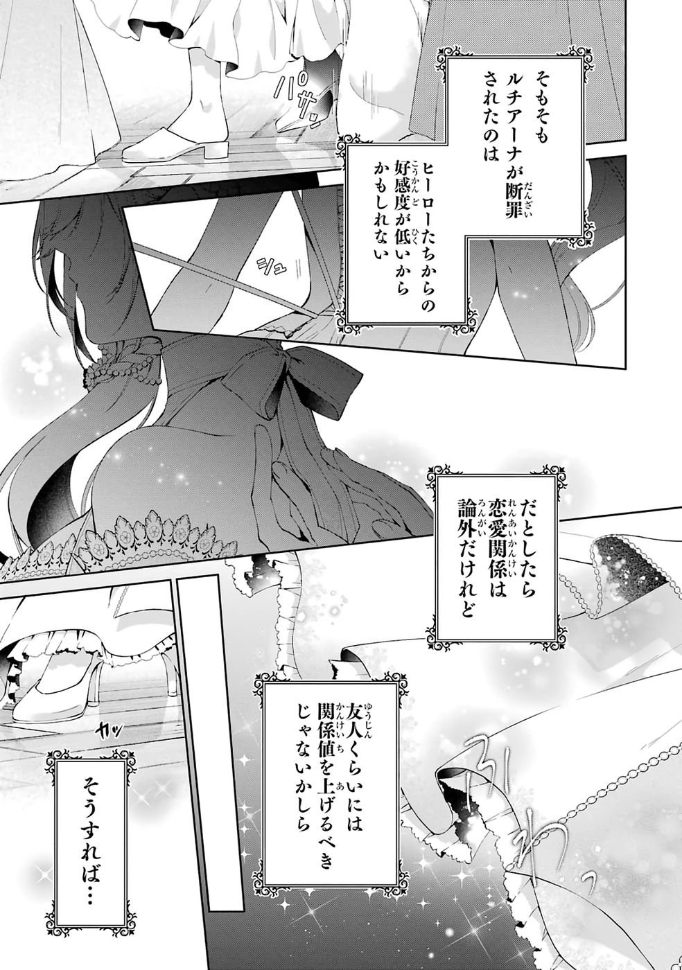 Akuyaku Reijou wa Dekiai Route ni Hairimashita!? - Chapter 26 - Page 3