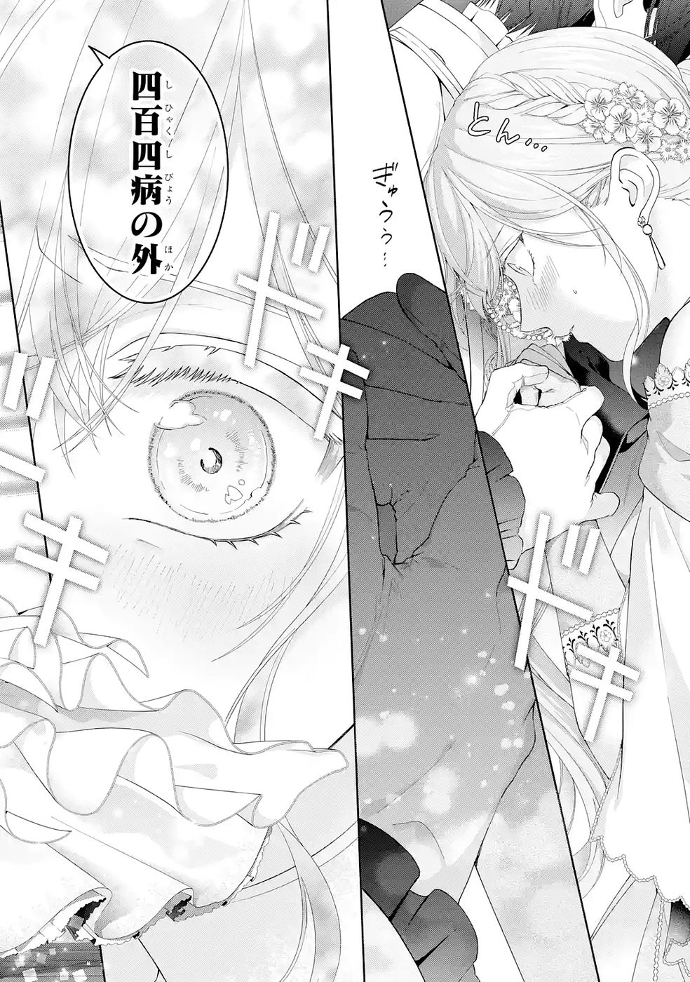 Akuyaku Reijou wa Dekiai Route ni Hairimashita!? - Chapter 26 - Page 30