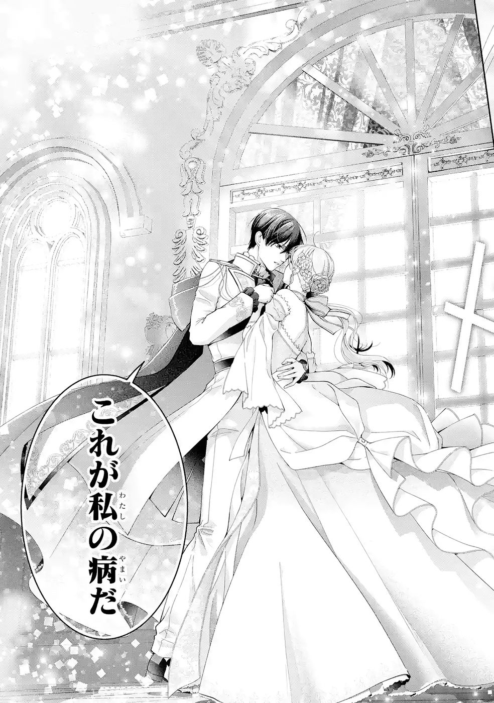 Akuyaku Reijou wa Dekiai Route ni Hairimashita!? - Chapter 26 - Page 31
