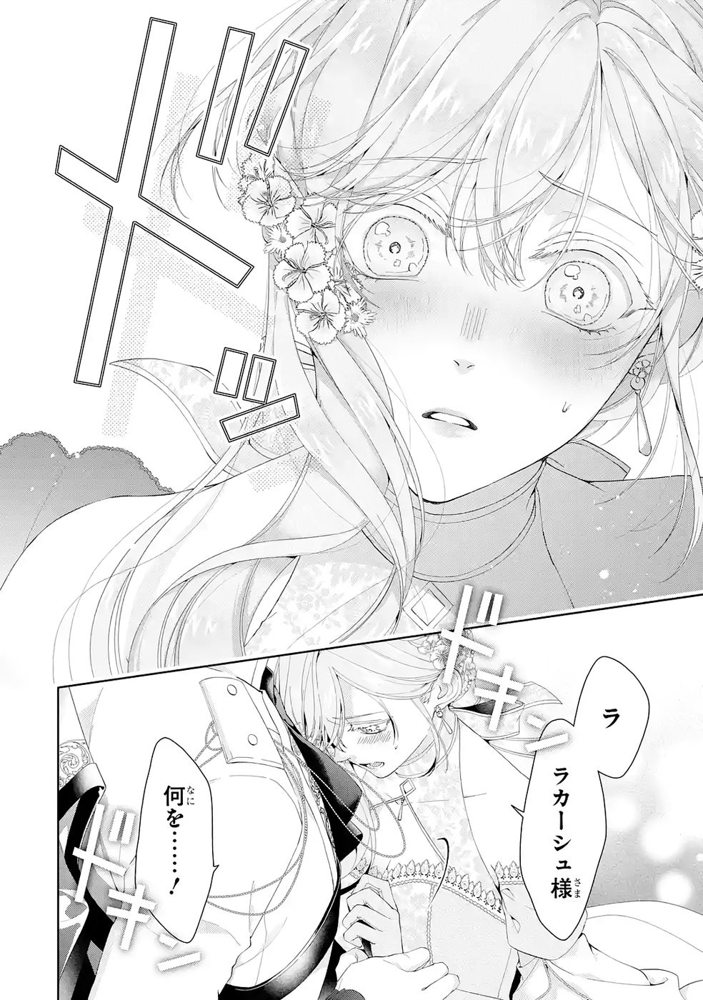 Akuyaku Reijou wa Dekiai Route ni Hairimashita!? - Chapter 26 - Page 32