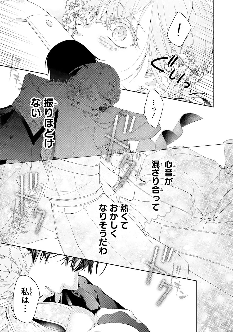 Akuyaku Reijou wa Dekiai Route ni Hairimashita!? - Chapter 26 - Page 33