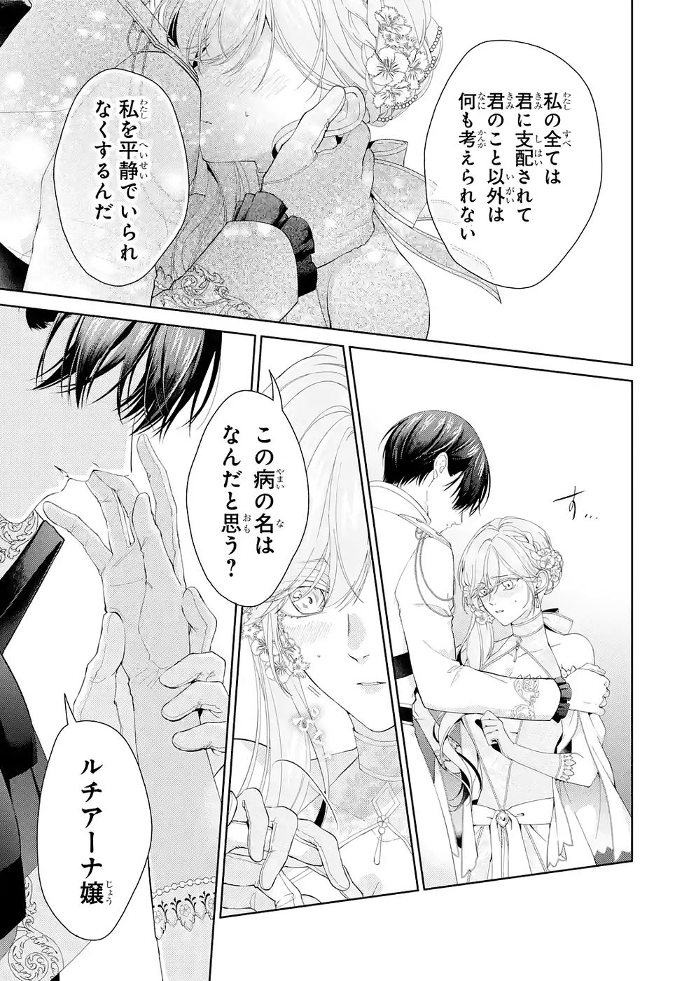 Akuyaku Reijou wa Dekiai Route ni Hairimashita!? - Chapter 26 - Page 35