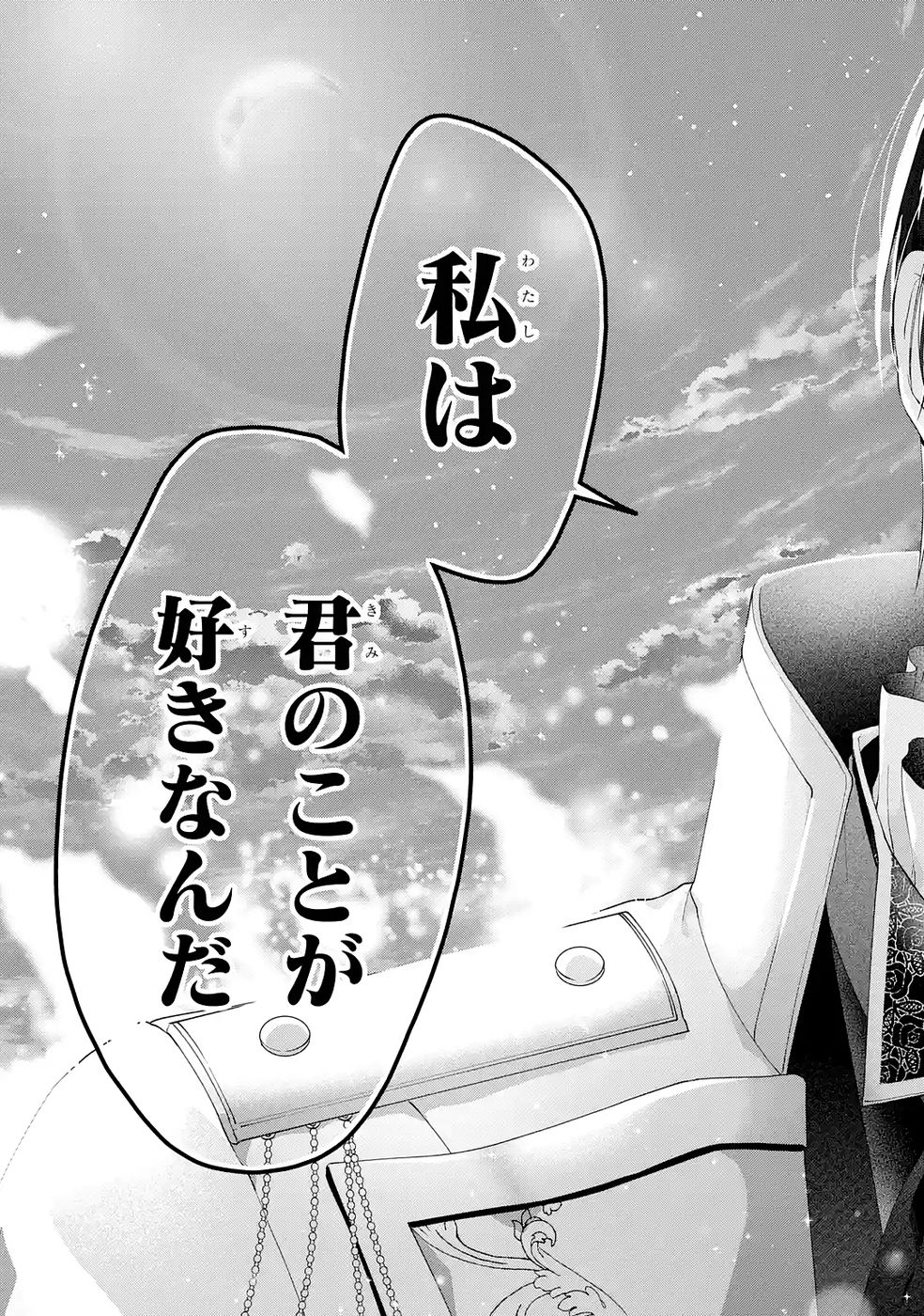 Akuyaku Reijou wa Dekiai Route ni Hairimashita!? - Chapter 26 - Page 37