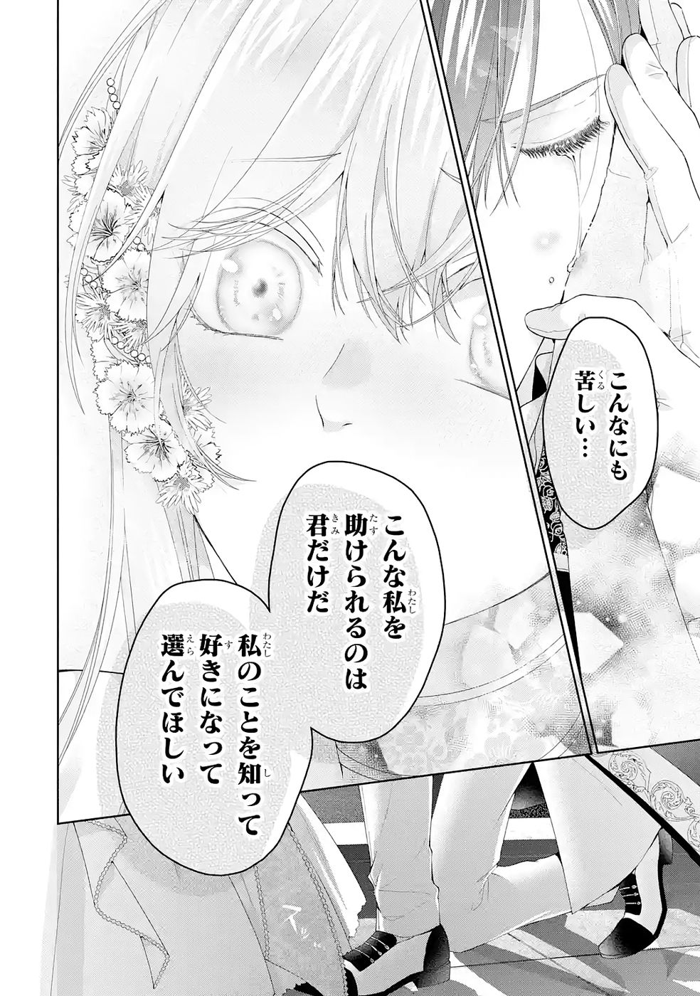 Akuyaku Reijou wa Dekiai Route ni Hairimashita!? - Chapter 26 - Page 38
