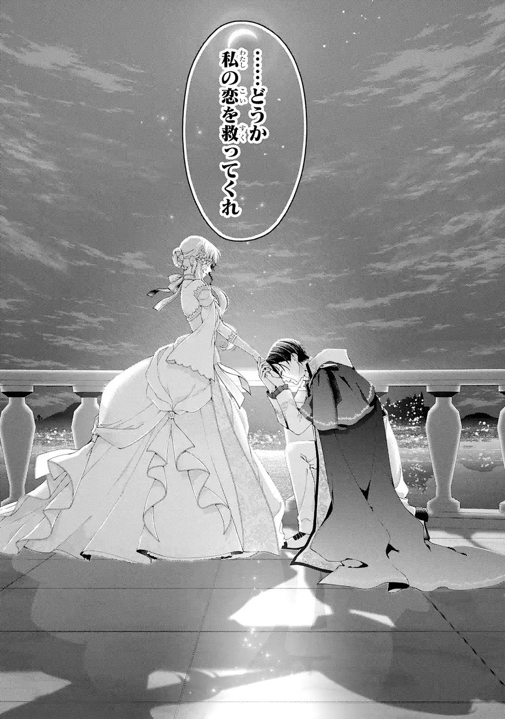 Akuyaku Reijou wa Dekiai Route ni Hairimashita!? - Chapter 26 - Page 39